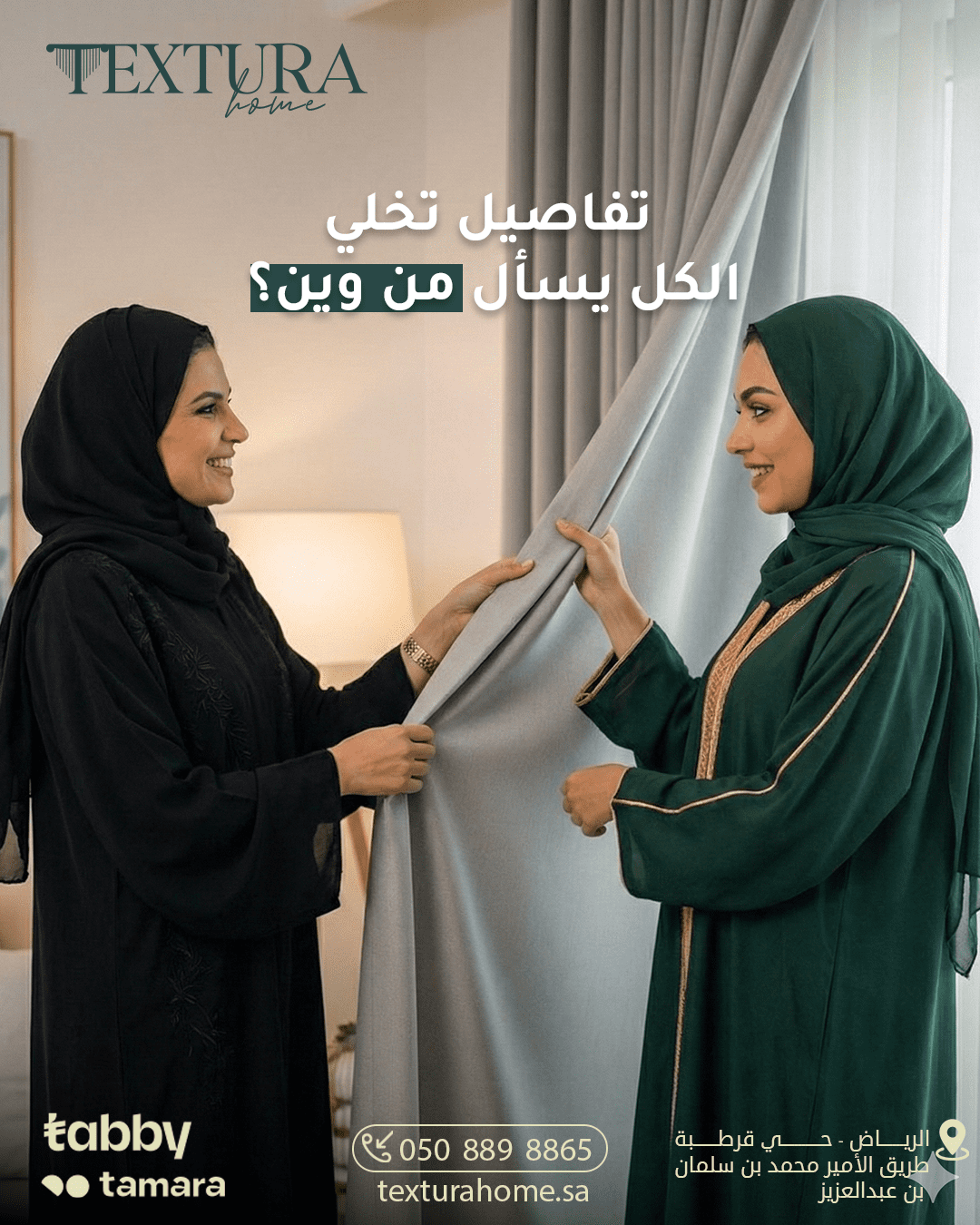 مصنع ستائر بالرياض