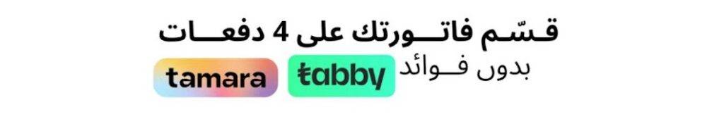 تقسيط تابي و تمارا من تيكستورا